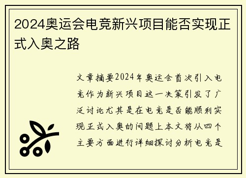 2024奥运会电竞新兴项目能否实现正式入奥之路