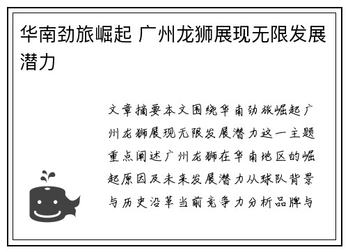 华南劲旅崛起 广州龙狮展现无限发展潜力
