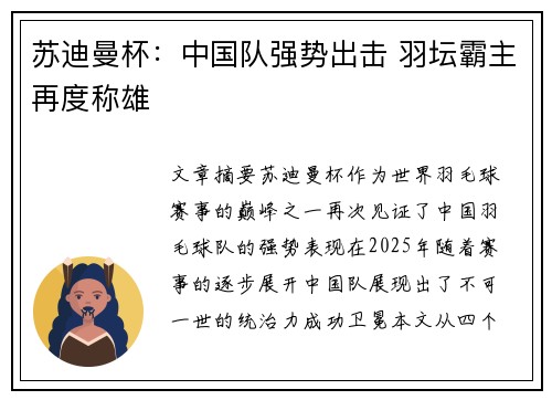 苏迪曼杯：中国队强势出击 羽坛霸主再度称雄