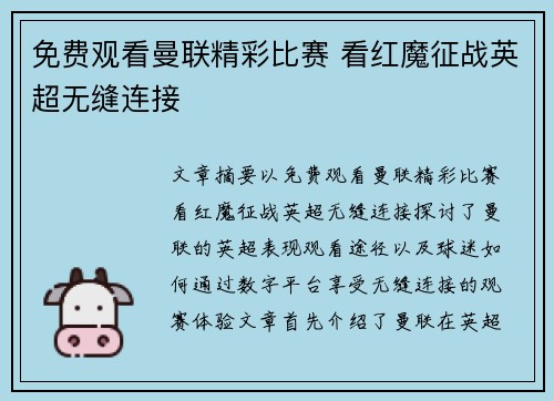 免费观看曼联精彩比赛 看红魔征战英超无缝连接