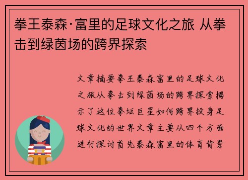 拳王泰森·富里的足球文化之旅 从拳击到绿茵场的跨界探索