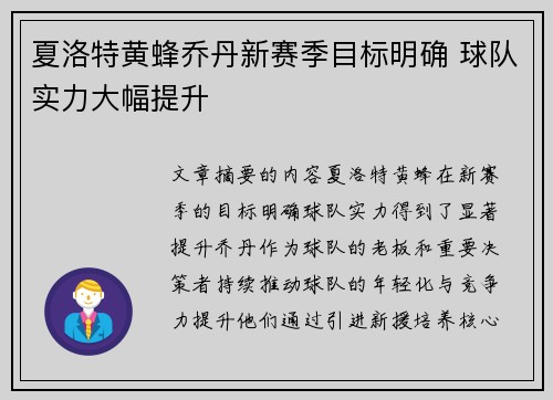 夏洛特黄蜂乔丹新赛季目标明确 球队实力大幅提升